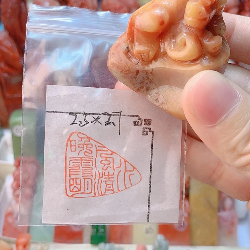 【闪购商品】昌化石印石水风清 晚霞明