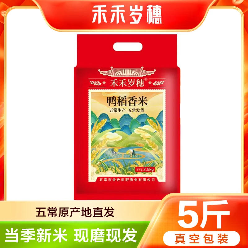 五常生产五常产地直达黑龙江新米锁鲜鸭稻香米2.5kg
