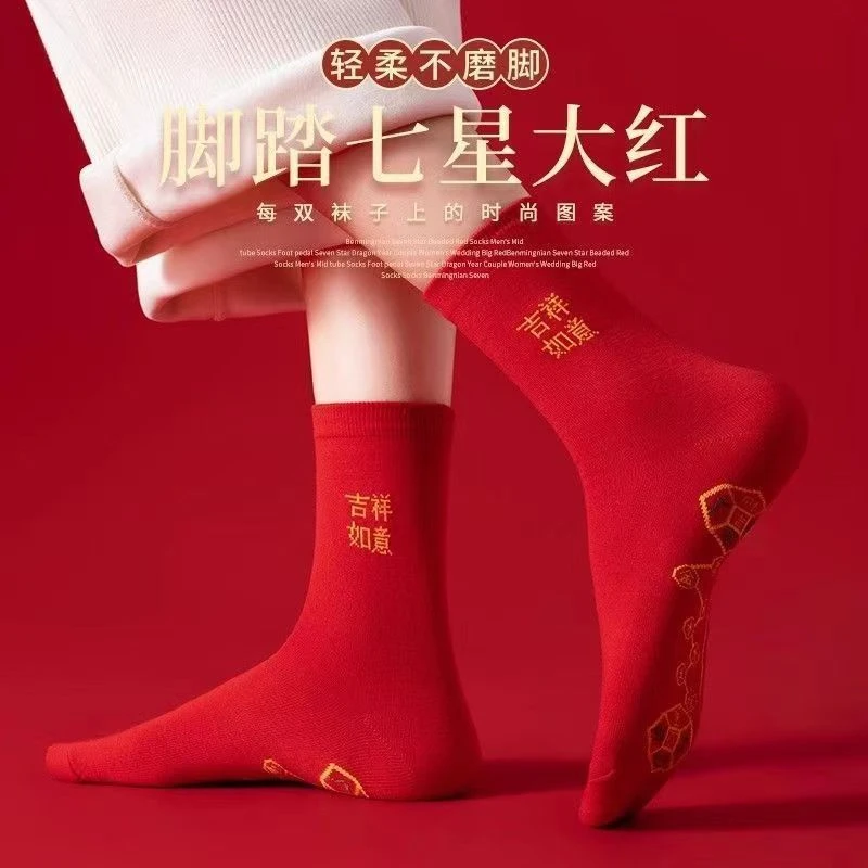 脚踏七星连珠袜子本命年大红袜子网红旺运袜喜庆麻将袜情侣男女棉