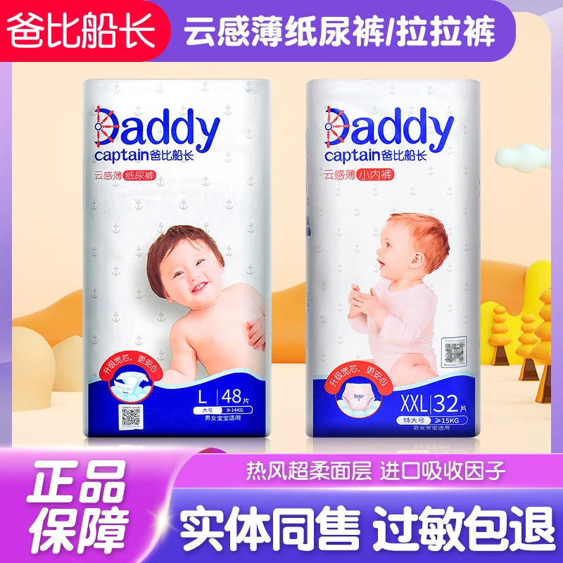 爸比船长云感薄婴儿纸尿裤一体裤尿不湿超薄透气学步裤宝宝拉拉裤