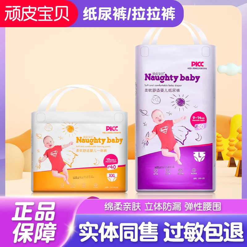 顽皮宝贝婴儿纸尿裤超薄透气尿不湿新生幼儿学步一体裤宝宝拉拉裤