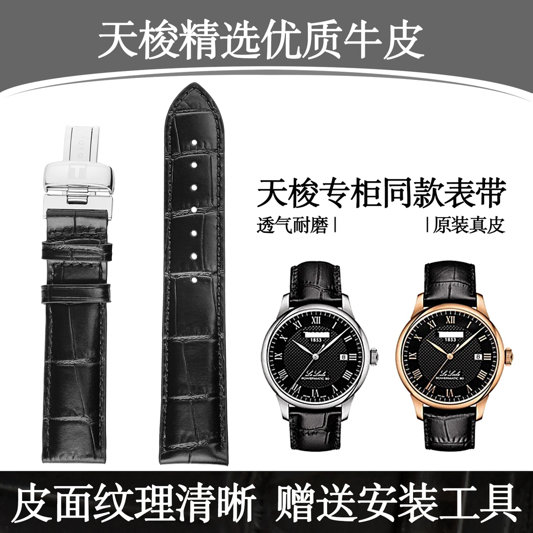 适用天梭1853力洛克T41手表带T006407B真皮海星俊雅T461表带男女