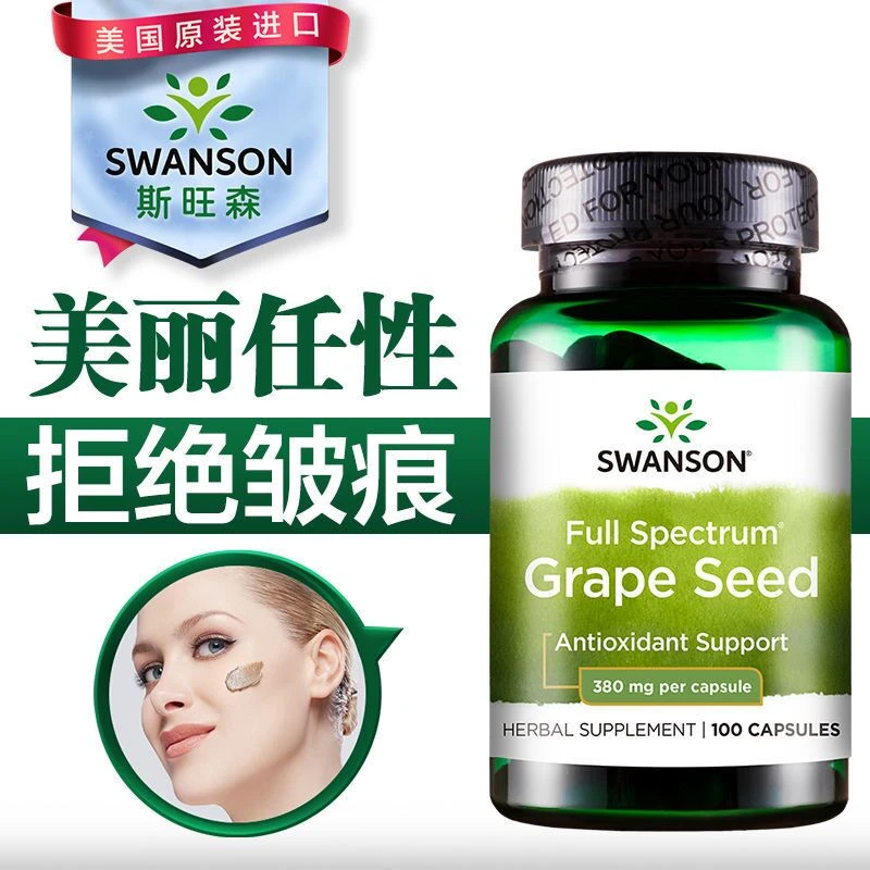 【临期特惠】斯旺森葡萄籽精华美白皮肤健康花青素美国原装进口胶囊