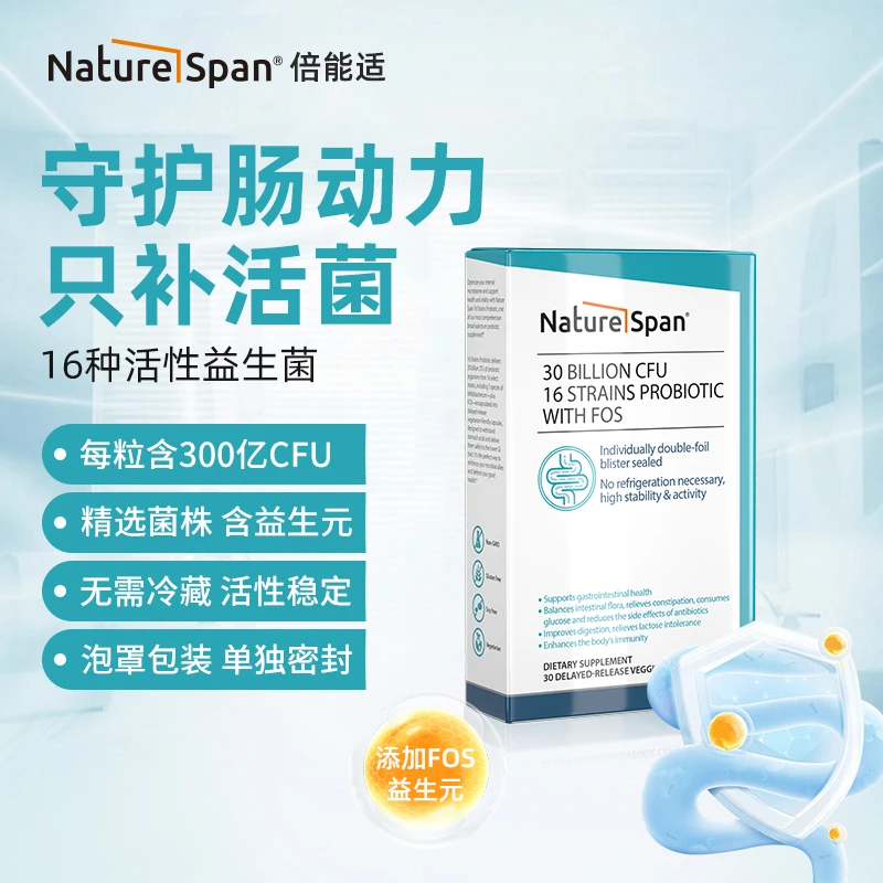 【300亿益生菌】16种益生菌平衡肠道菌群胀气便腹泻敏美国原装胶囊