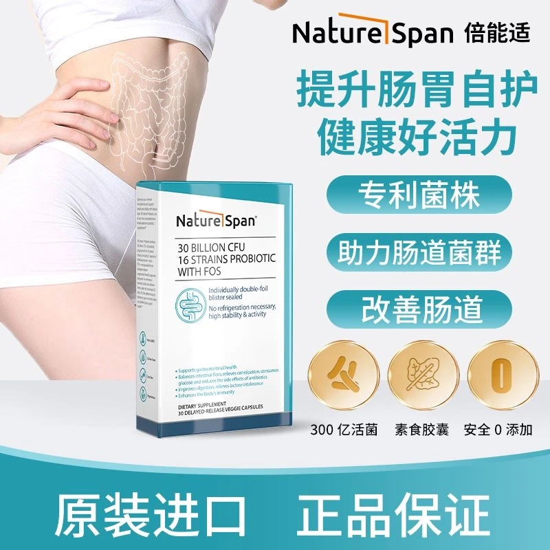 倍能适300亿活菌落数量16种益生菌肠道健康消化美国b420益生菌