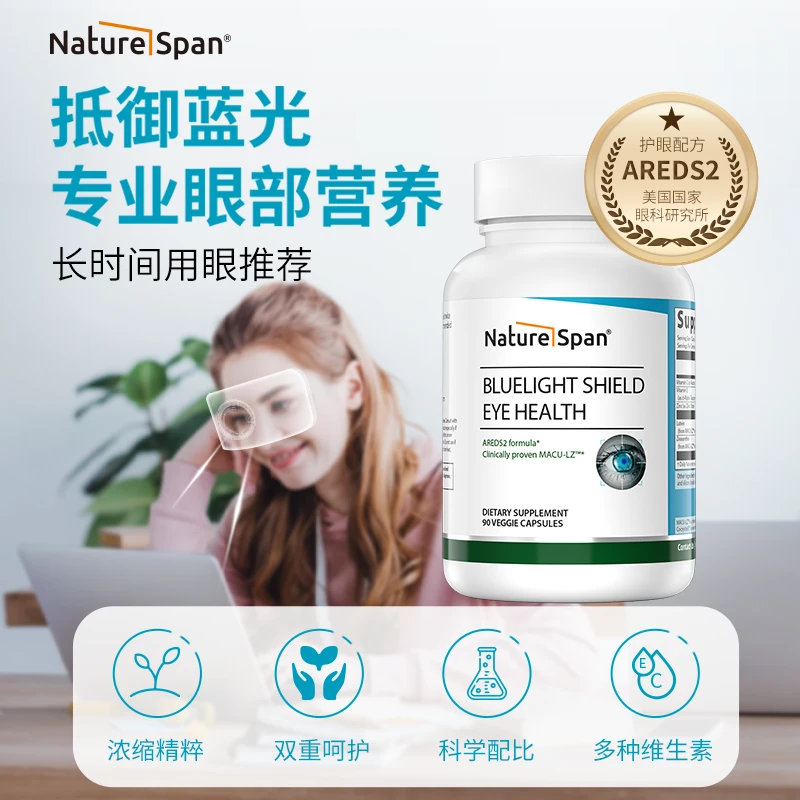 【护眼叶黄素】倍能适 眼睛视力抵御蓝光美国原装进口营养胶囊