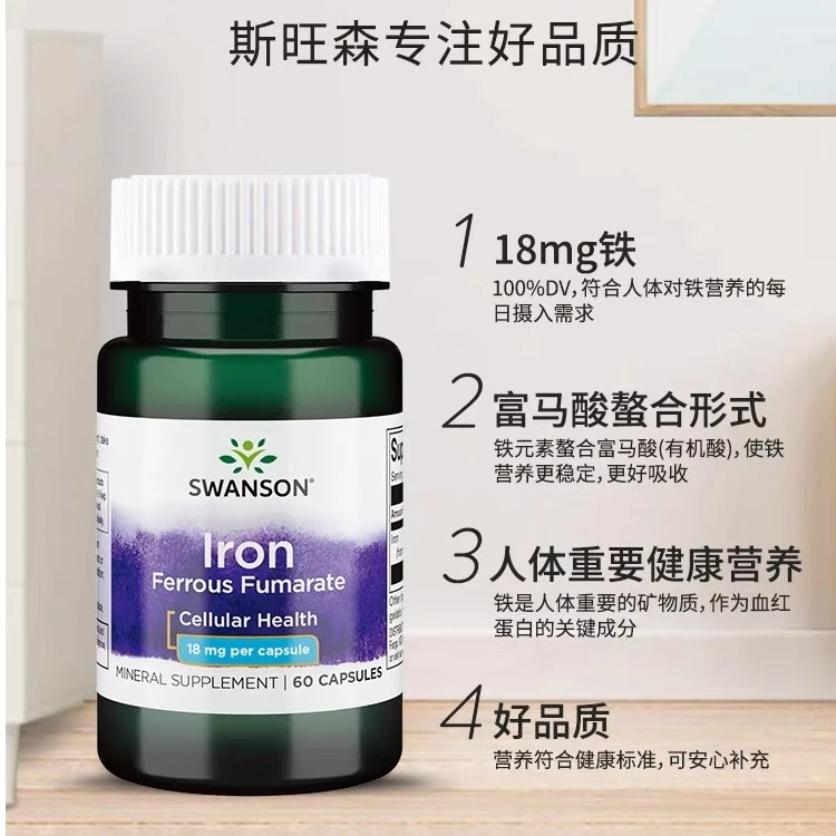 SWANSON斯旺森富马酸亚铁补铁铁质片18mg*60粒美国原装进口胶囊