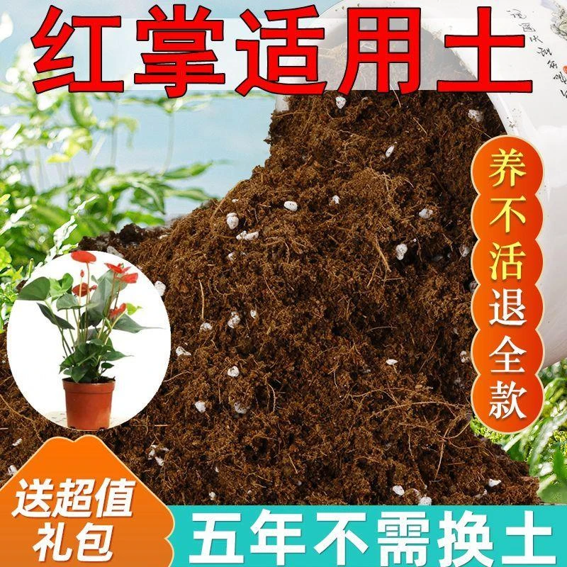 【送礼包】红掌适用土装疏松透气营养土室内盆栽绿植土专用肥料