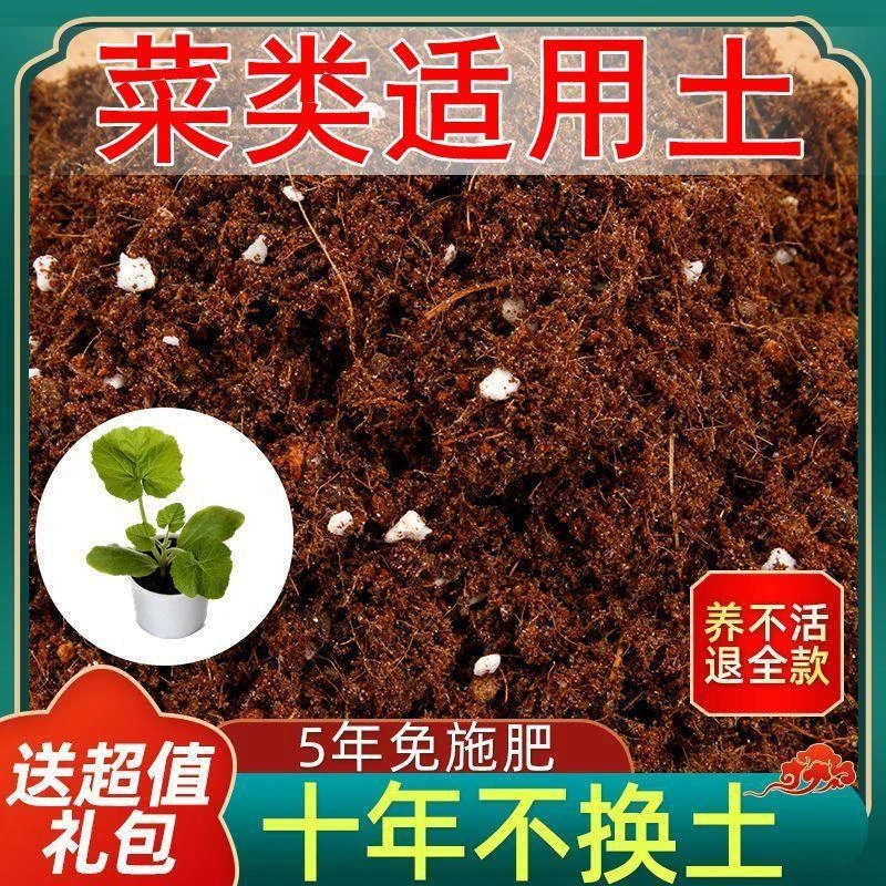 菜类适用营养土阳台养花种菜盆栽泥炭土疏松透气育苗土有机肥料