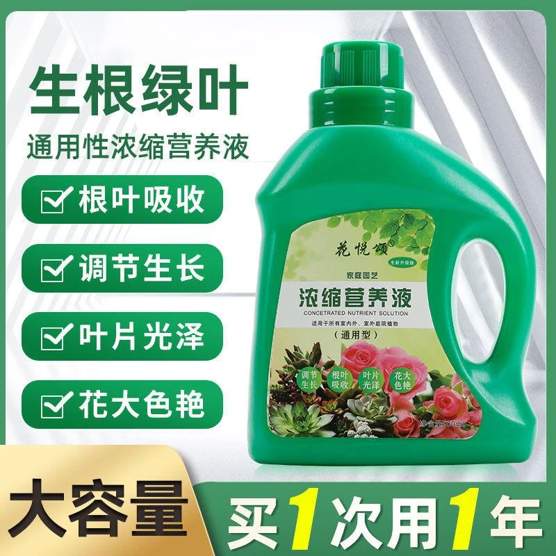 通用适用营养液家用通用治黄叶促开花室内绿植花卉盆栽专用肥料