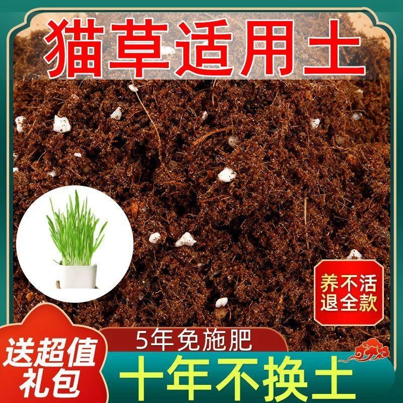 猫草适用营养土阳台养花种菜盆栽泥炭土疏松透气育苗土有机肥料