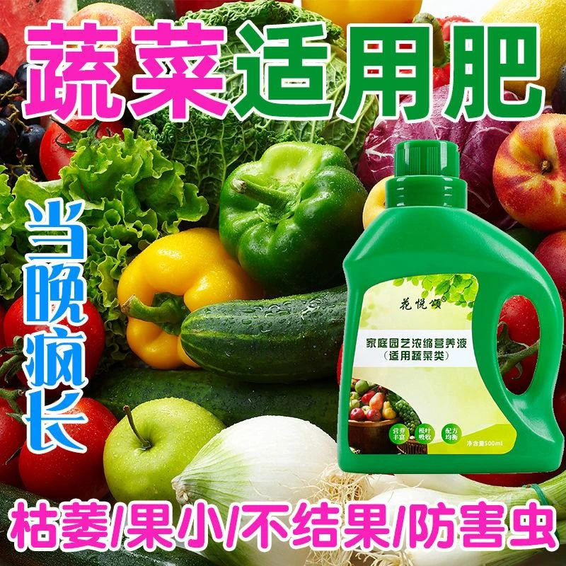蔬菜适用营养液家用通用治黄叶促开花室内绿植花卉盆栽专用肥料