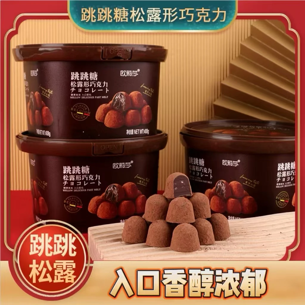 【松露巧克力】圣诞节送礼松露巧克力办公室零食礼盒桶装早餐