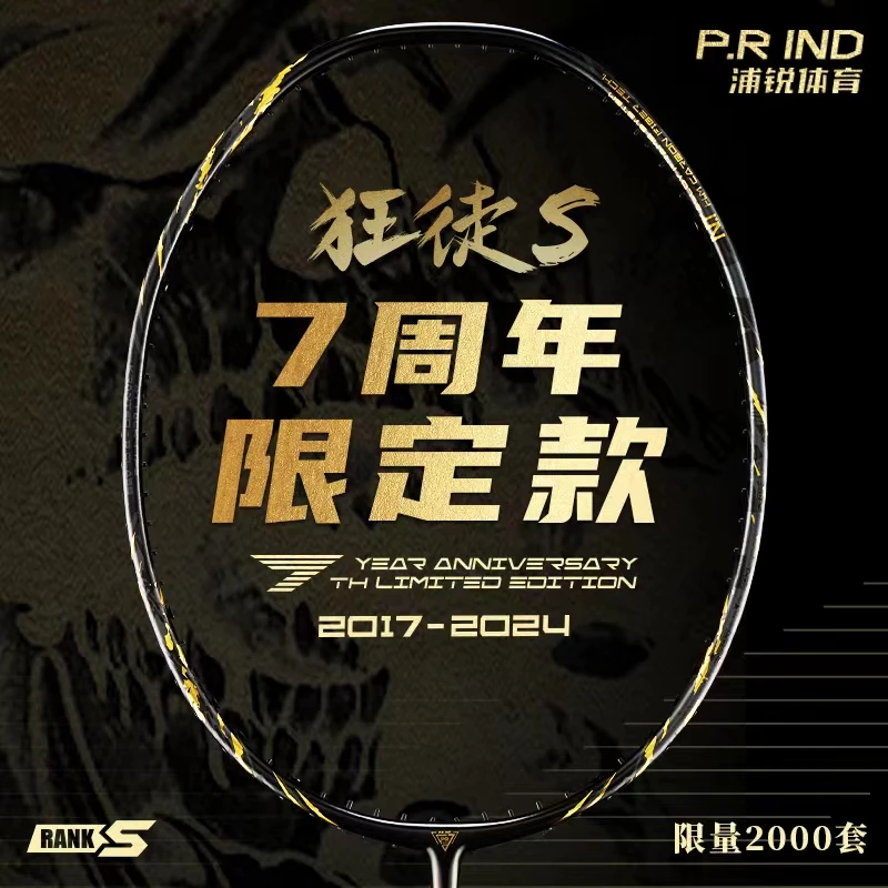 浦锐狂徒s七周年羽毛球拍黑金限量款6.0实心中杆100zz聚力小拍框