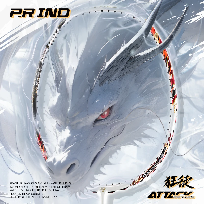 浦锐狂徒小白龙礼盒龙年贺岁羽毛球拍超轻高弹力碳素进攻盒式框