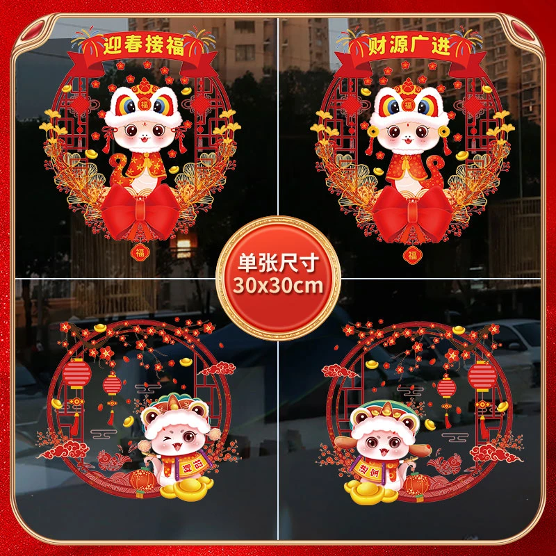 （到手4张）2025蛇年新窗花贴纸玻璃门装饰贴橱窗推拉门福字贴喜庆