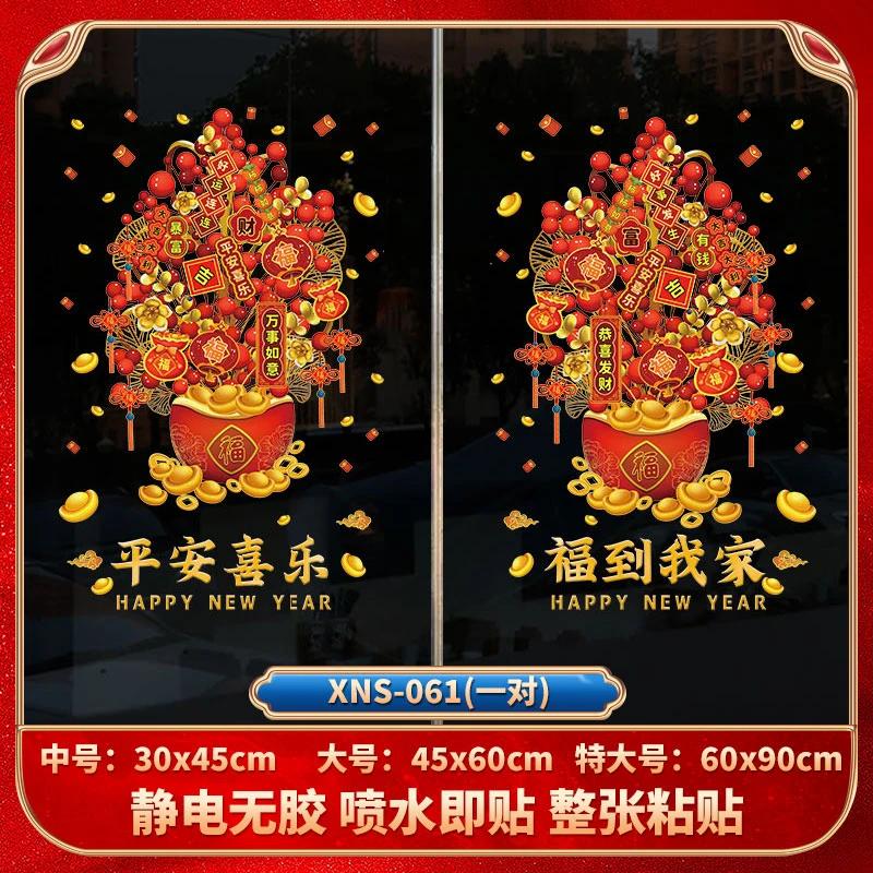 （到手2张）蛇年新款发财树静电窗花贴客厅厨房玻璃门福字贴装饰