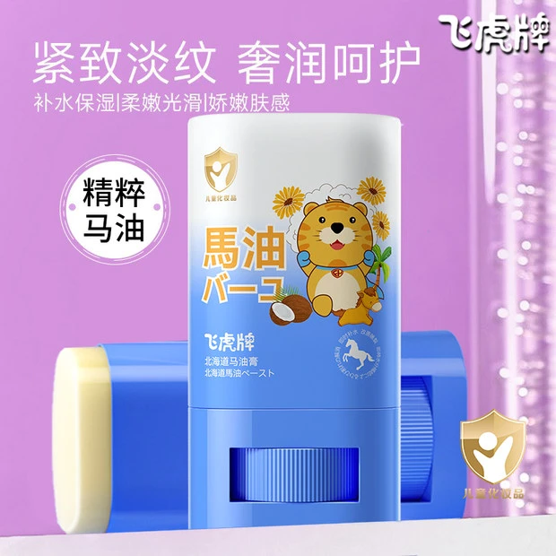 【买一送一】飞虎牌儿童马油膏防干裂滋润护肤马油棒身体乳补水保湿