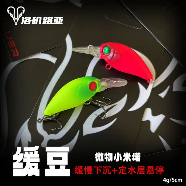 （满3只包邮）微物缓豆米诺4g/5cm鲈鱼翘嘴缓沉特氟龙三本钩路亚饵