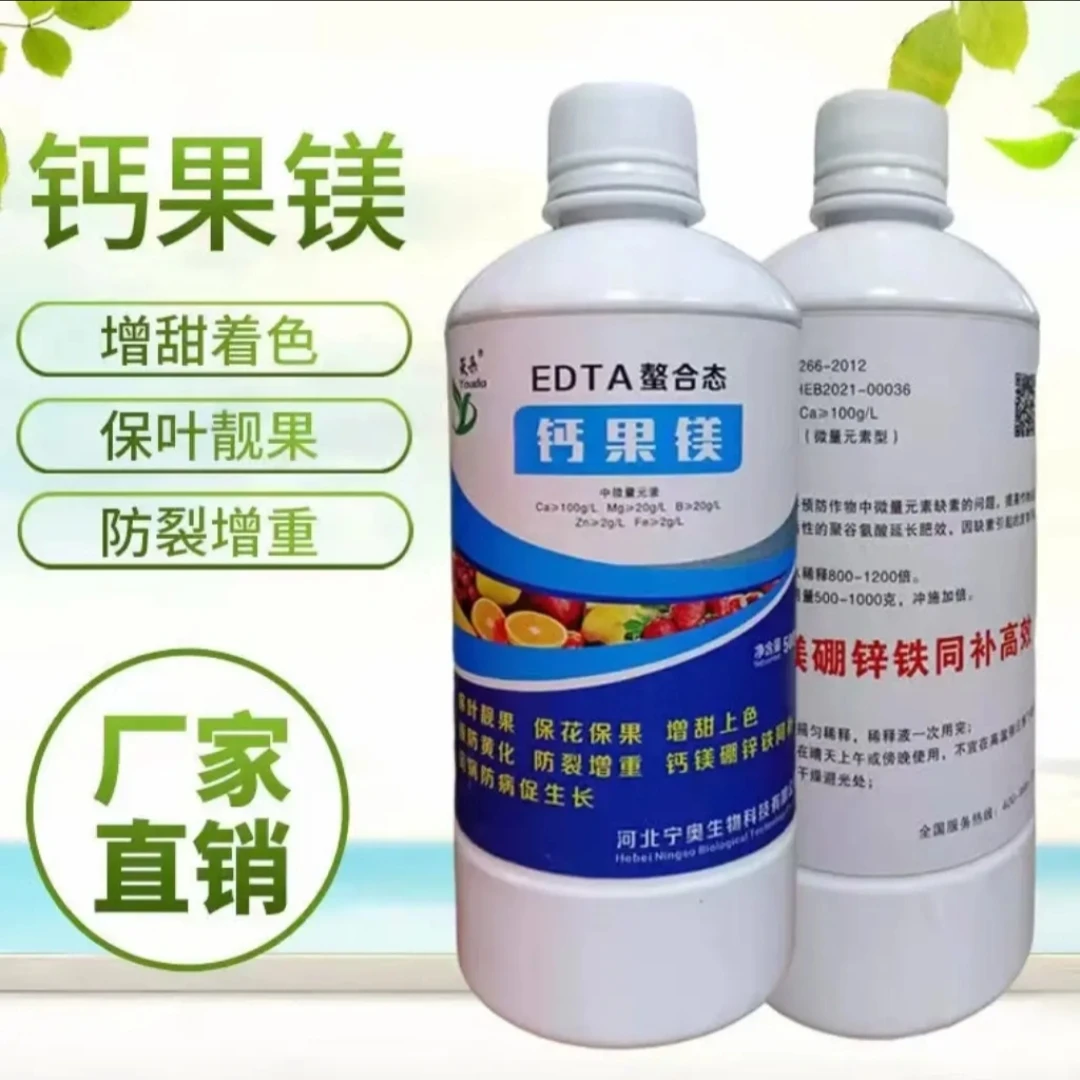 新型肥  叶面肥  莜朵钙果镁  叶面喷施肥