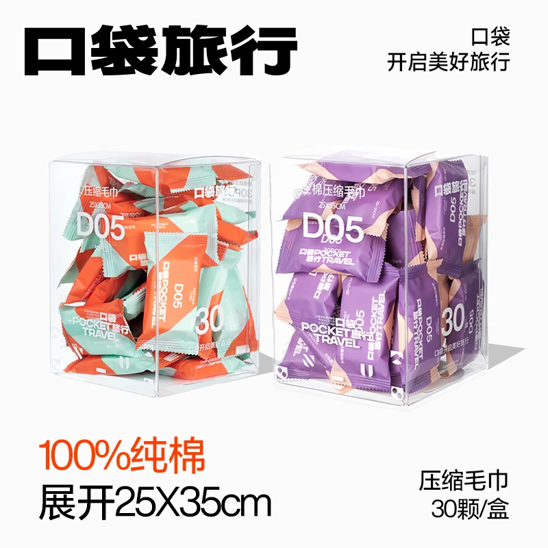 口袋旅行一次性洗脸巾压缩毛巾30枚加厚纯棉便携独立包装旅游家用