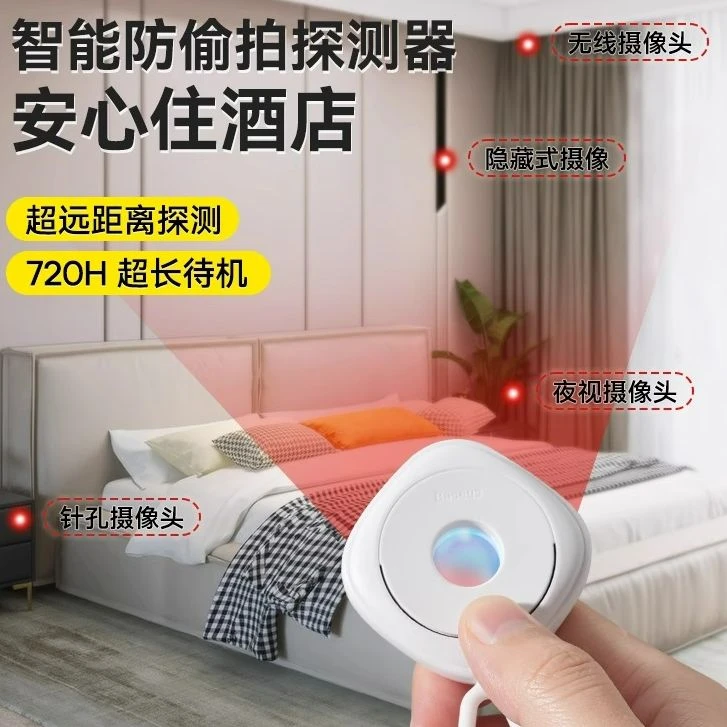 酒店防拍摄探测器监控探测红外摄像头检测器检查仪旅行出差反监控