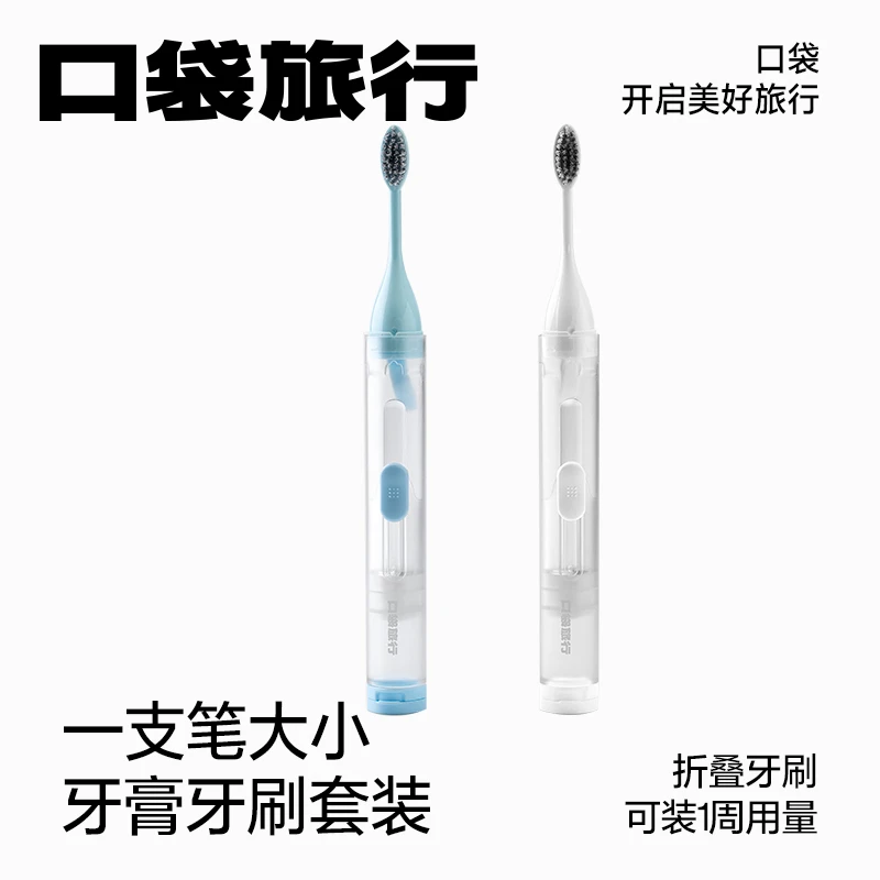 【交个朋友】口袋旅行折叠牙刷牙缝刷护理旅行便携式牙刷牙膏一体