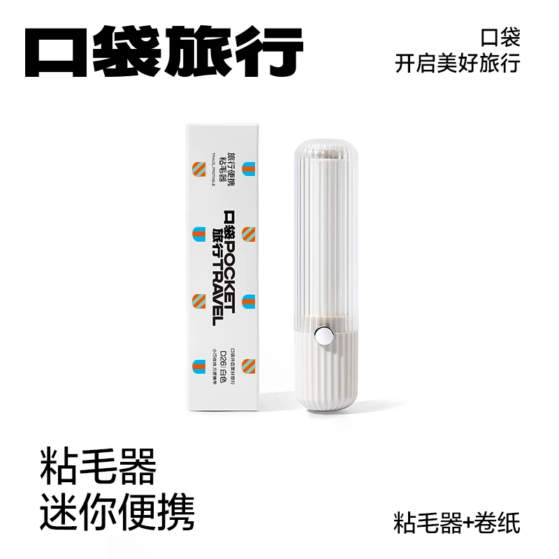 口袋旅行迷你便携粘毛器随身携带滚筒滚毛器小型除毛贴纸
