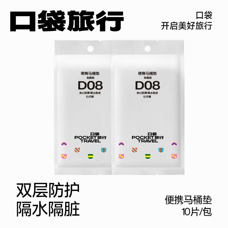 口袋旅行新款一次性马桶垫柔软舒适卫生隔脏防水商场酒店户外