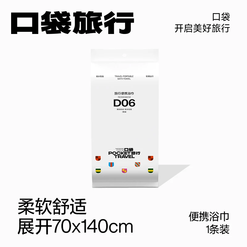 口袋旅行一次性浴巾毛巾加厚加大大号酒店出行旅行户外便携装