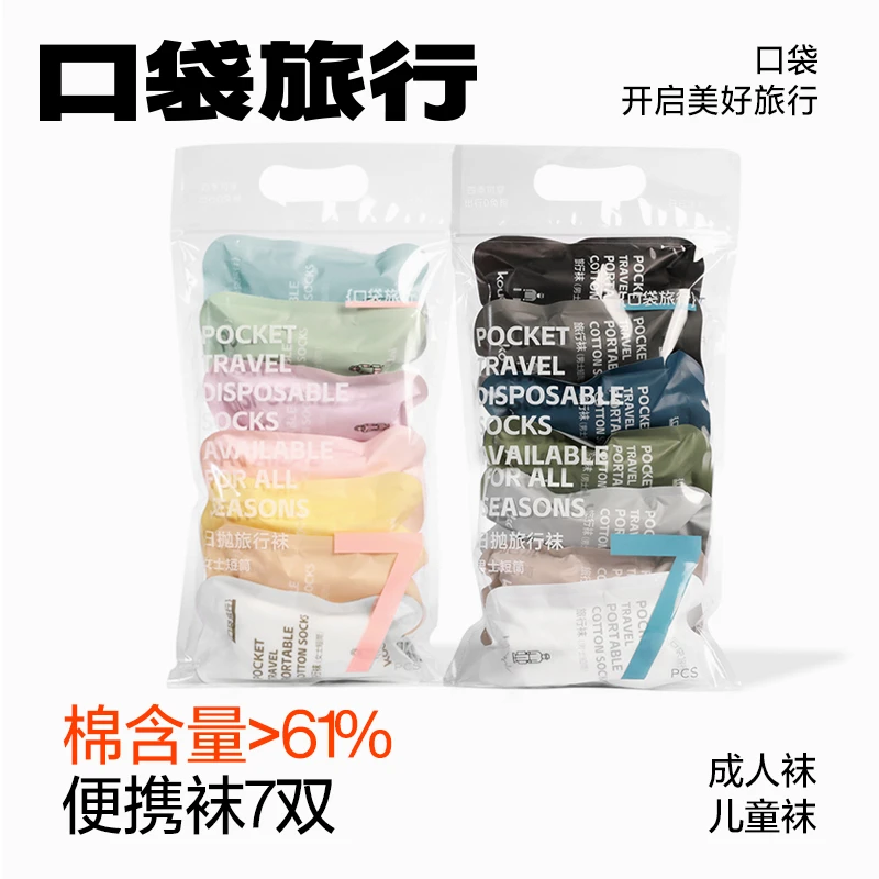 口袋旅行一次性袜子男女款透气旅行旅游用品运动袜日抛袜出行户外