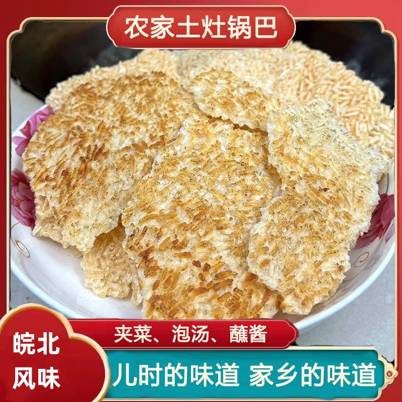 大别山非油炸锅巴手工传统原味酥脆易碎