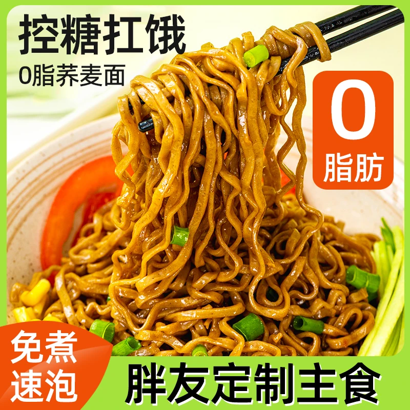 荞麦方便面非油炸火鸡小龙虾口味添加葱油拌面碳水热量饱腹