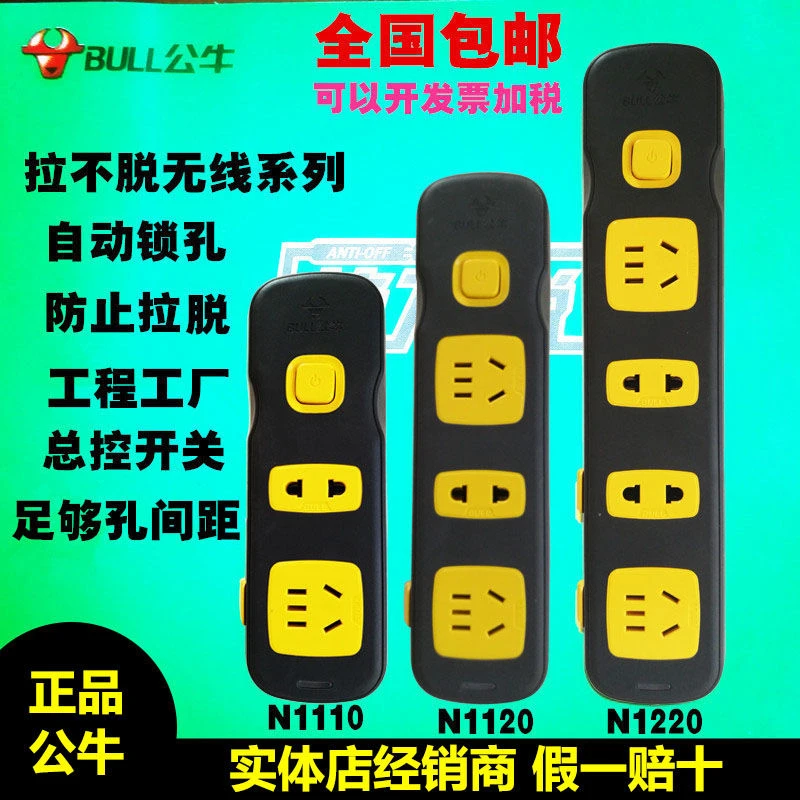 公牛排插黑色无线地拖 拉不脱插座N1120-3米/N1120-1.8米/N1110