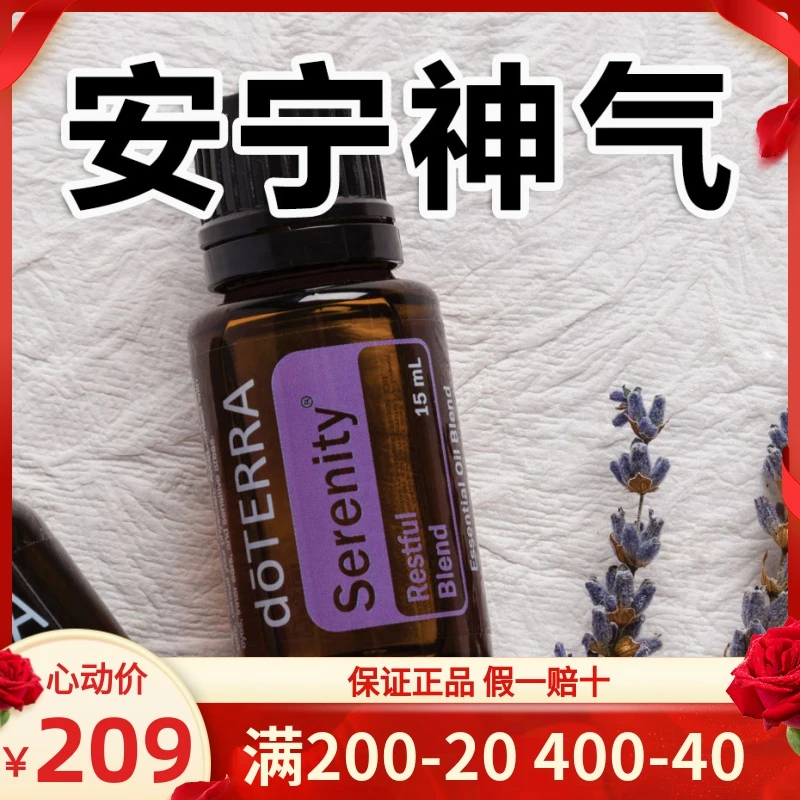 官网正品美国多特瑞安宁神气复方精油15ml 包邮
