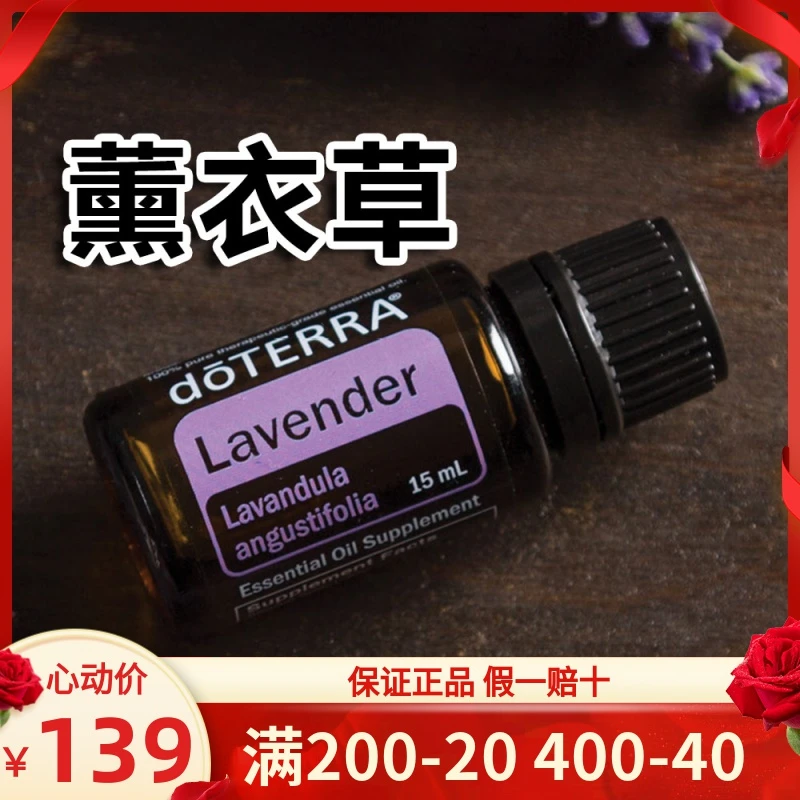 多特瑞官网薰衣草精油面部祛痘印按摩身体单方精油助眠舒缓护肤