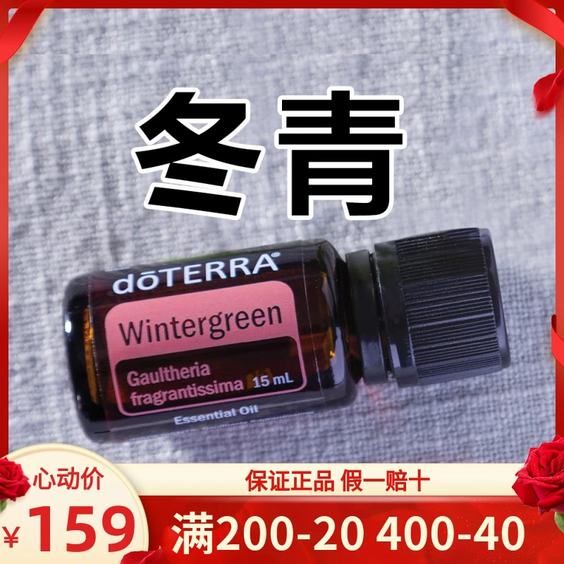 官网正品美国多特瑞doterra红冬青单方精油15ml 满百包邮
