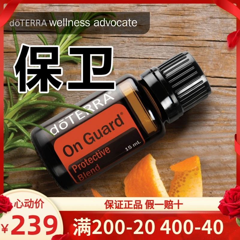 多特瑞精油官网doTERRA保卫复方精油净化空气呵护健康舒缓