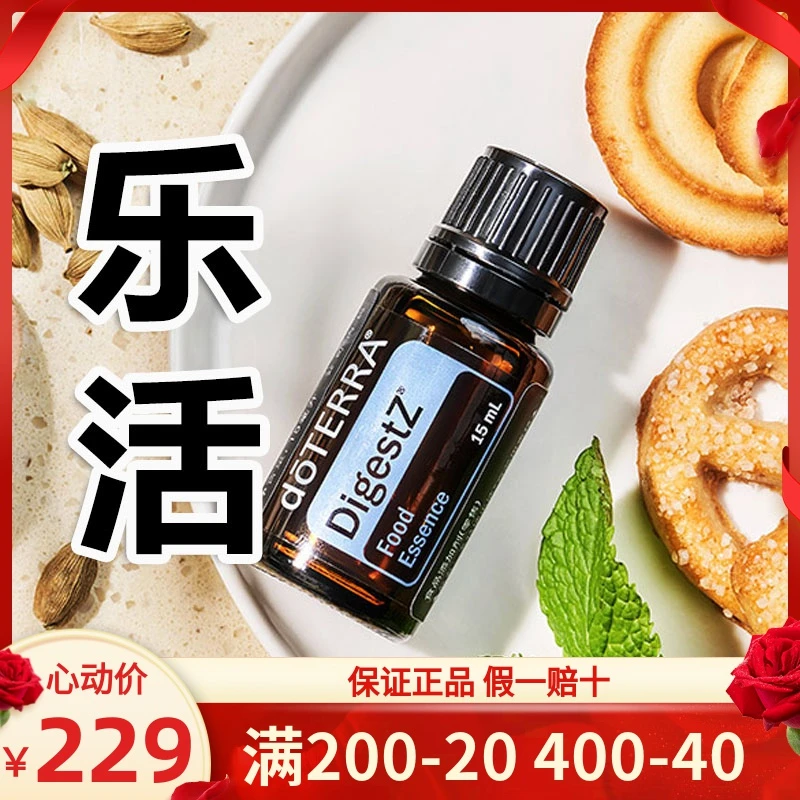 多特瑞官网正品乐活精油DigestZen按摩doTERRA