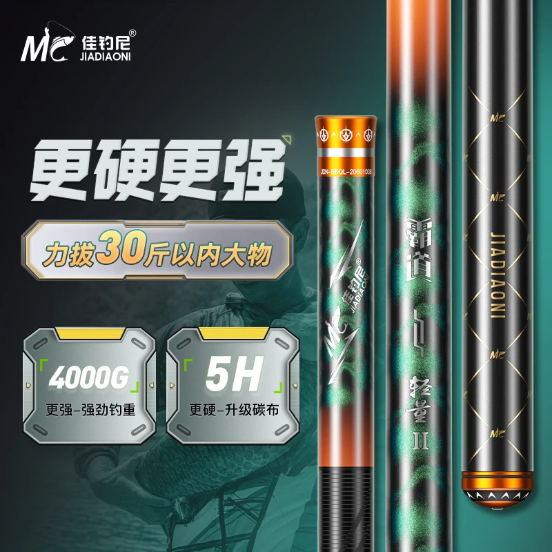 佳钓尼升级伏魔霸道轻量2.0大物竿台钓竿手竿