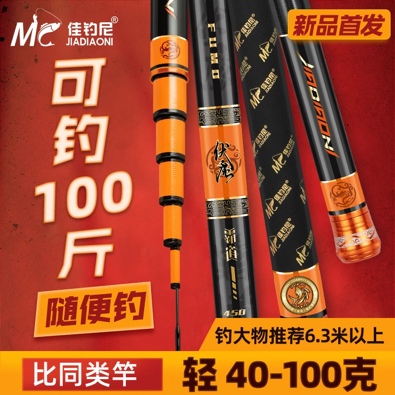佳钓尼伏魔霸道大物杆青鲟鱼竿超轻超硬进口鲢鳙台钓鱼竿品牌手杆