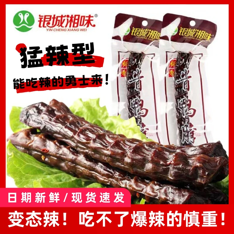 银城湘味手撕风干鸭脖酱鸭脖变态辣追剧出门下酒湖南卤味整根新鲜
