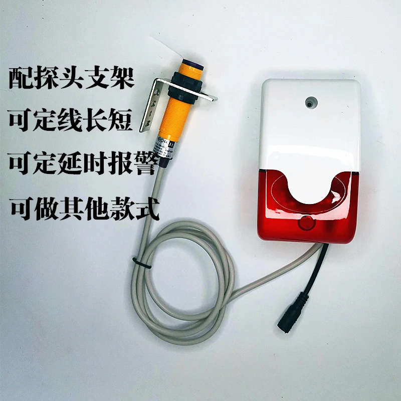 封边机条断带报警器红外感应报警缺料限位报警有物体无物体报警