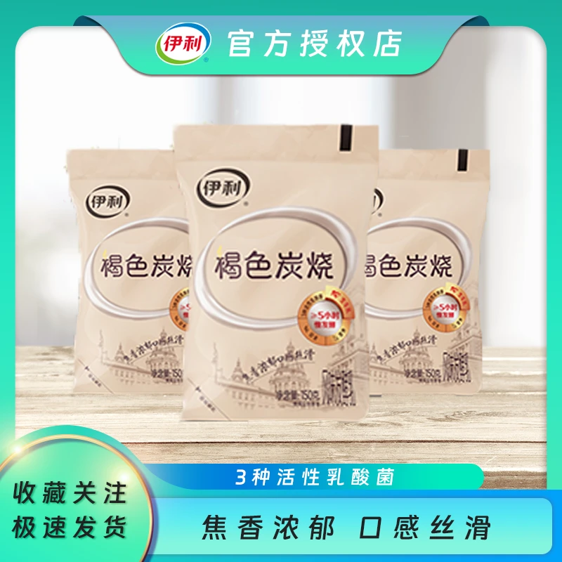 伊利炭烧袋装150g*15袋 口感丝滑焦香浓郁炭烧味低温酸奶 早餐奶