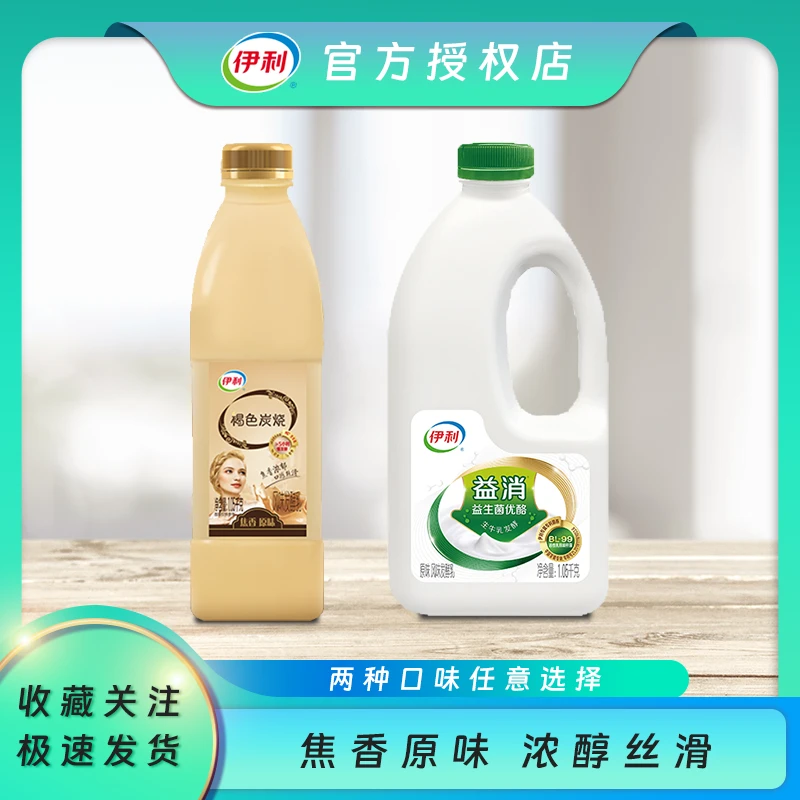 伊利益消炭烧酸奶1050g*2/4瓶 大瓶装 焦香原味 营养风味发酵乳
