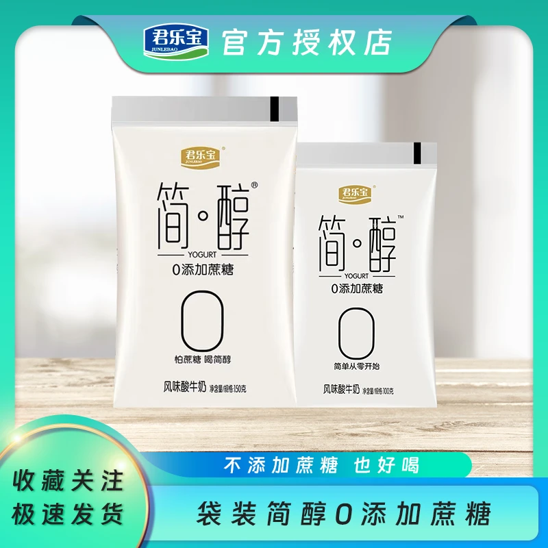 君乐宝简醇100g/150g袋装酸奶 0添加蔗糖低温酸奶学生营养早餐奶