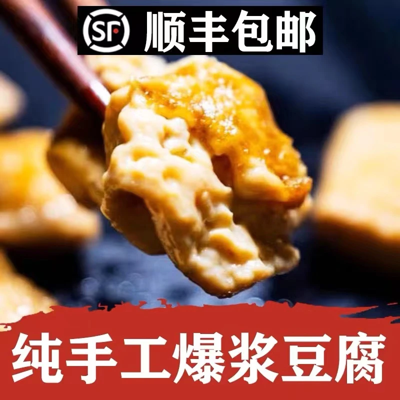 豆小怪贵阳爆浆小豆腐贵州风味现做新鲜大方豆腐油煎小吃