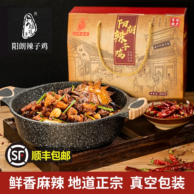 雄冠子优选阳朗辣子鸡贵州辣子鸡糍粑辣椒辣子鸡【30年老店】新鲜高
