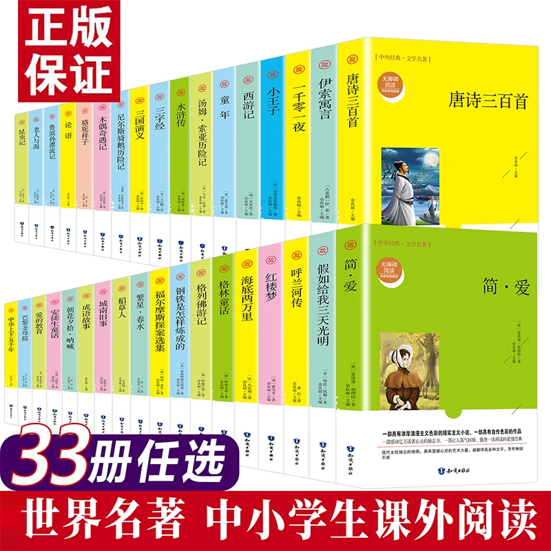 正版保障昆虫记中华上下五千年爱的教育中小学生经典课外阅读书籍