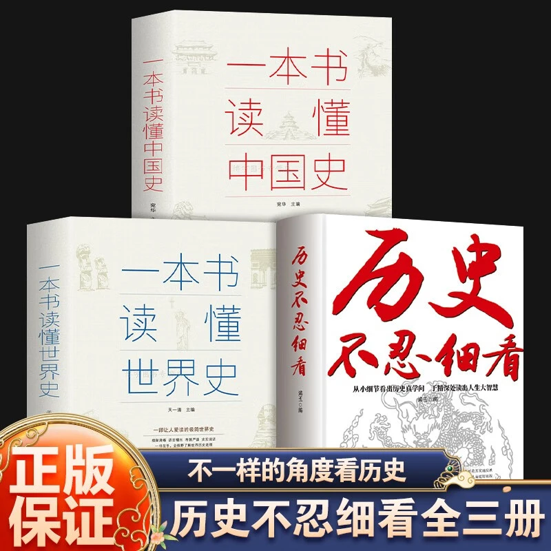 历史不忍细看 一本书读懂中国史世界史中国历史故事类正版书籍